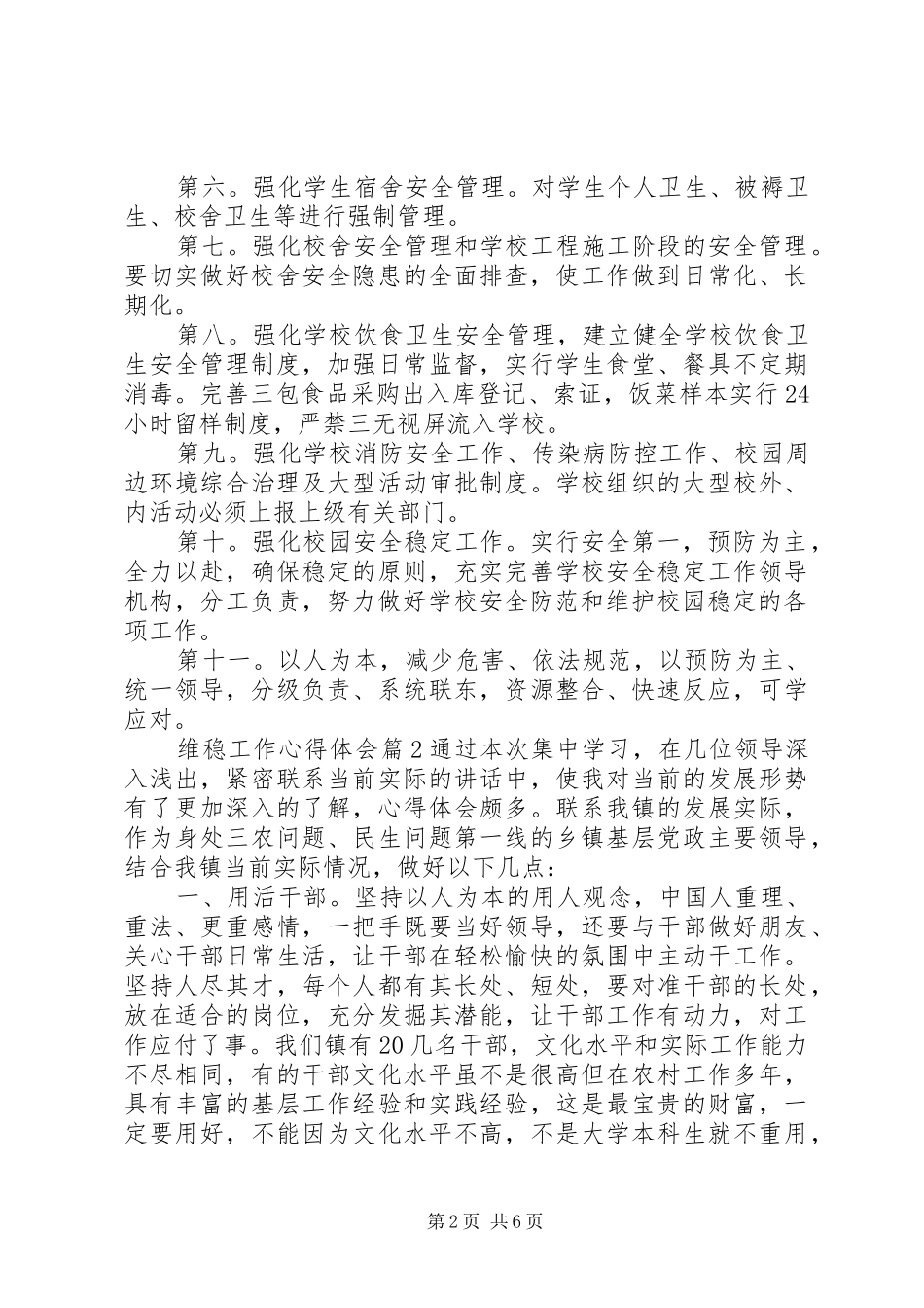 维稳工作心得体会_第2页