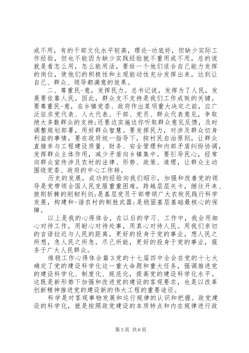 维稳工作心得体会_第3页