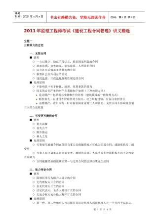 《建设工程合同管理》讲义精选
