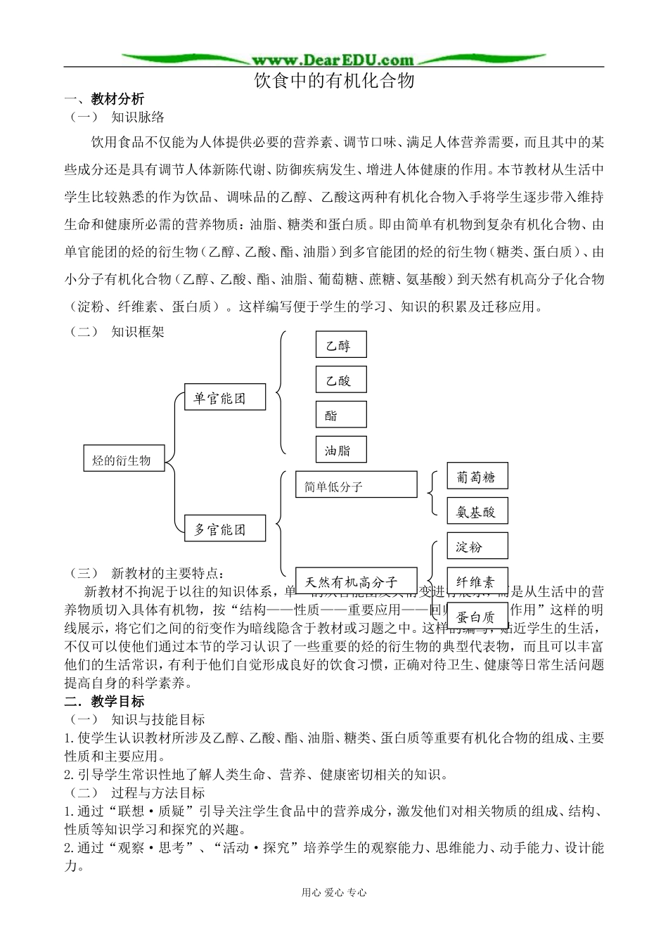 高中化学饮食中的有机化合物教案 鲁科版 必修2_第1页
