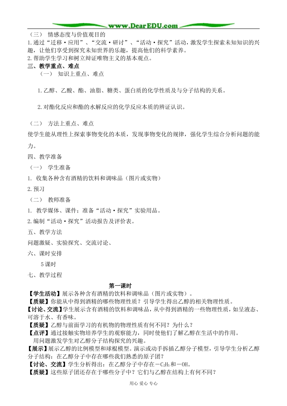 高中化学饮食中的有机化合物教案 鲁科版 必修2_第2页