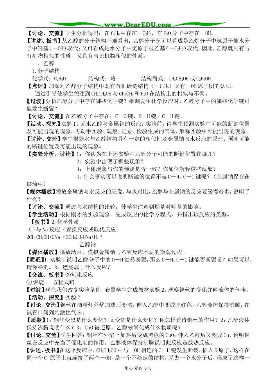 高中化学饮食中的有机化合物教案 鲁科版 必修2_第3页