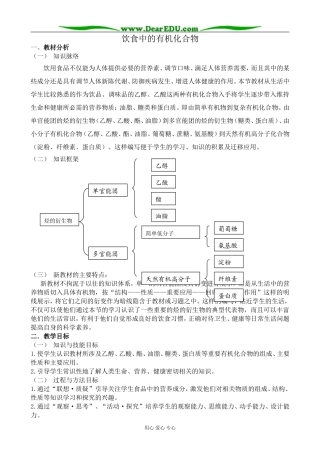 高中化学饮食中的有机化合物教案 鲁科版 必修2