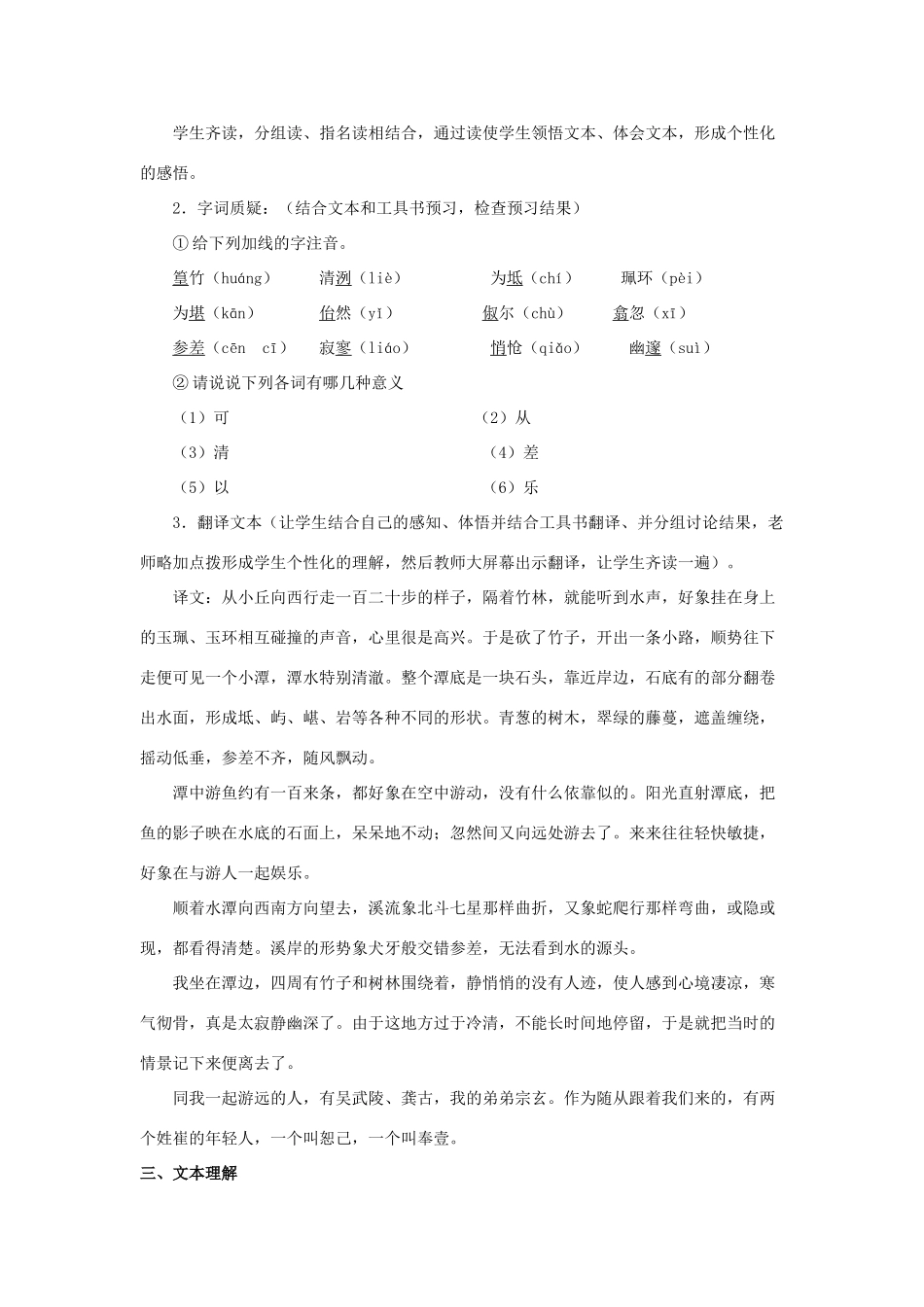 八年级语文下册 第27课《小石潭记》教案 北京课改版-北京课改版初中八年级下册语文教案_第2页