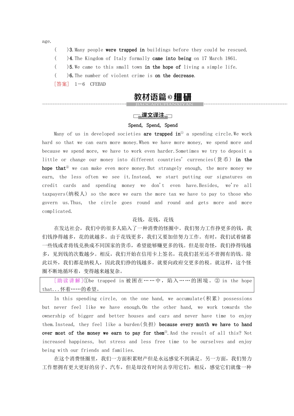 高中英语 Unit 24 Society Section Ⅰ Reading（Ⅰ） （Warm-up  Lesson 1）（教师用书）教案 北师大版选修8-北师大版高二选修8英语教案_第3页