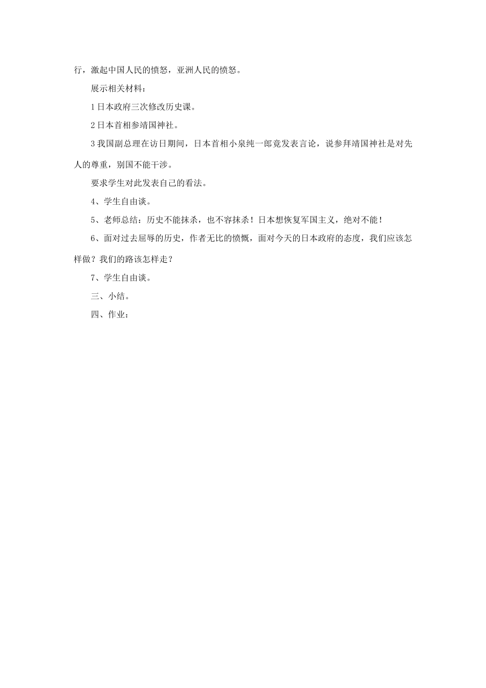 八年级语文下册 第16课《南京大屠杀》教案 （新版）语文版-（新版）语文版初中八年级下册语文教案_第3页