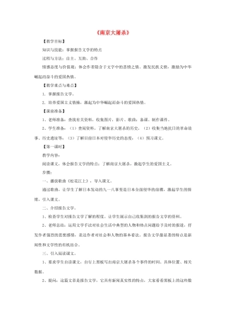 八年级语文下册 第16课《南京大屠杀》教案 （新版）语文版-（新版）语文版初中八年级下册语文教案