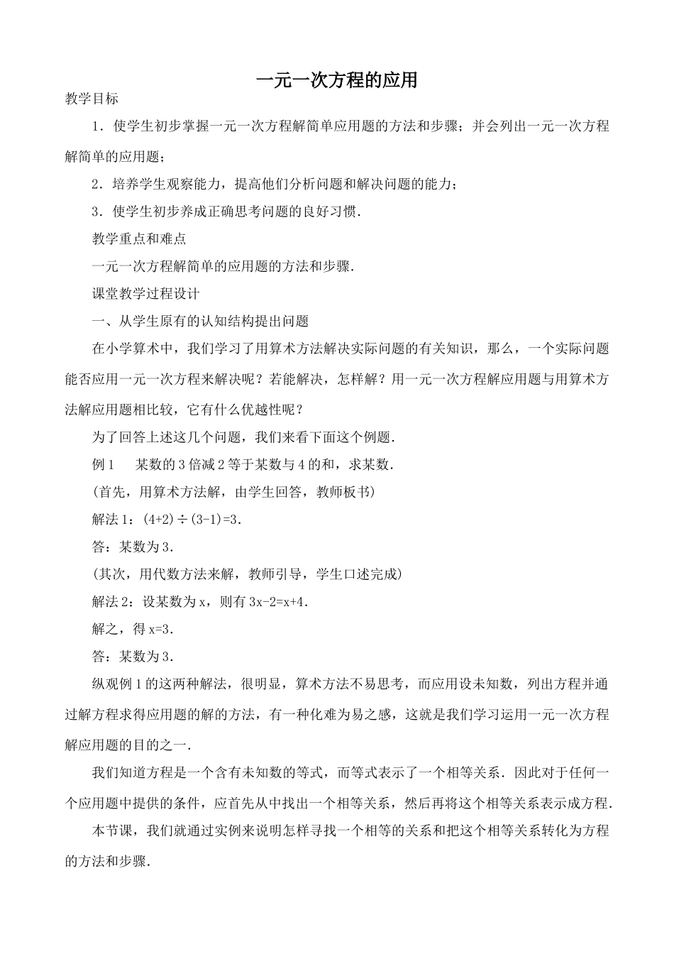 湘教版七年级数学上册一元一次方程的应用_第1页