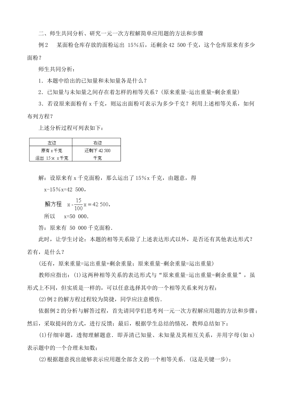 湘教版七年级数学上册一元一次方程的应用_第2页