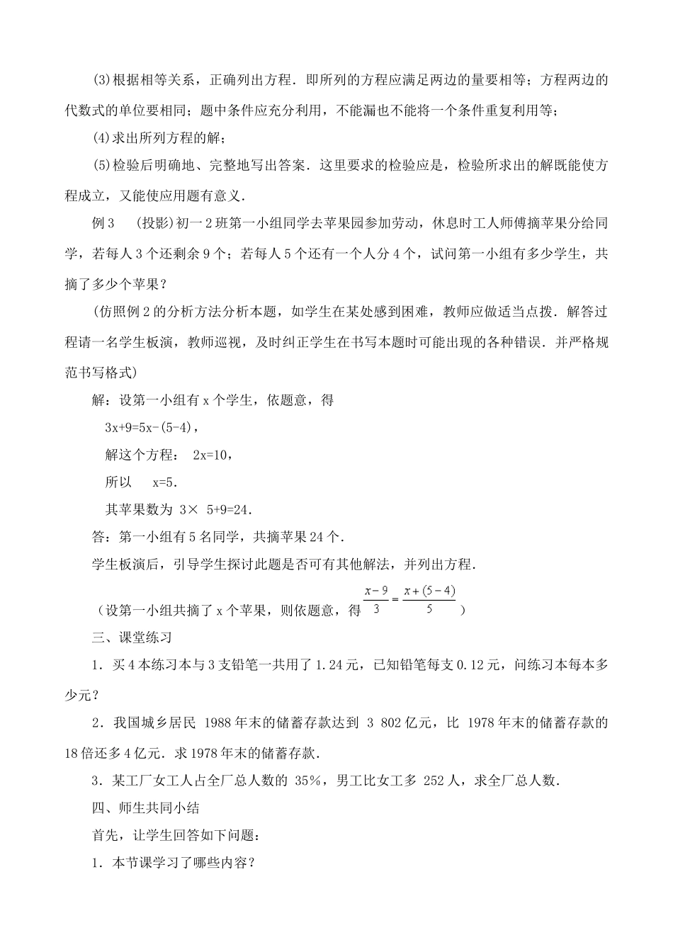 湘教版七年级数学上册一元一次方程的应用_第3页