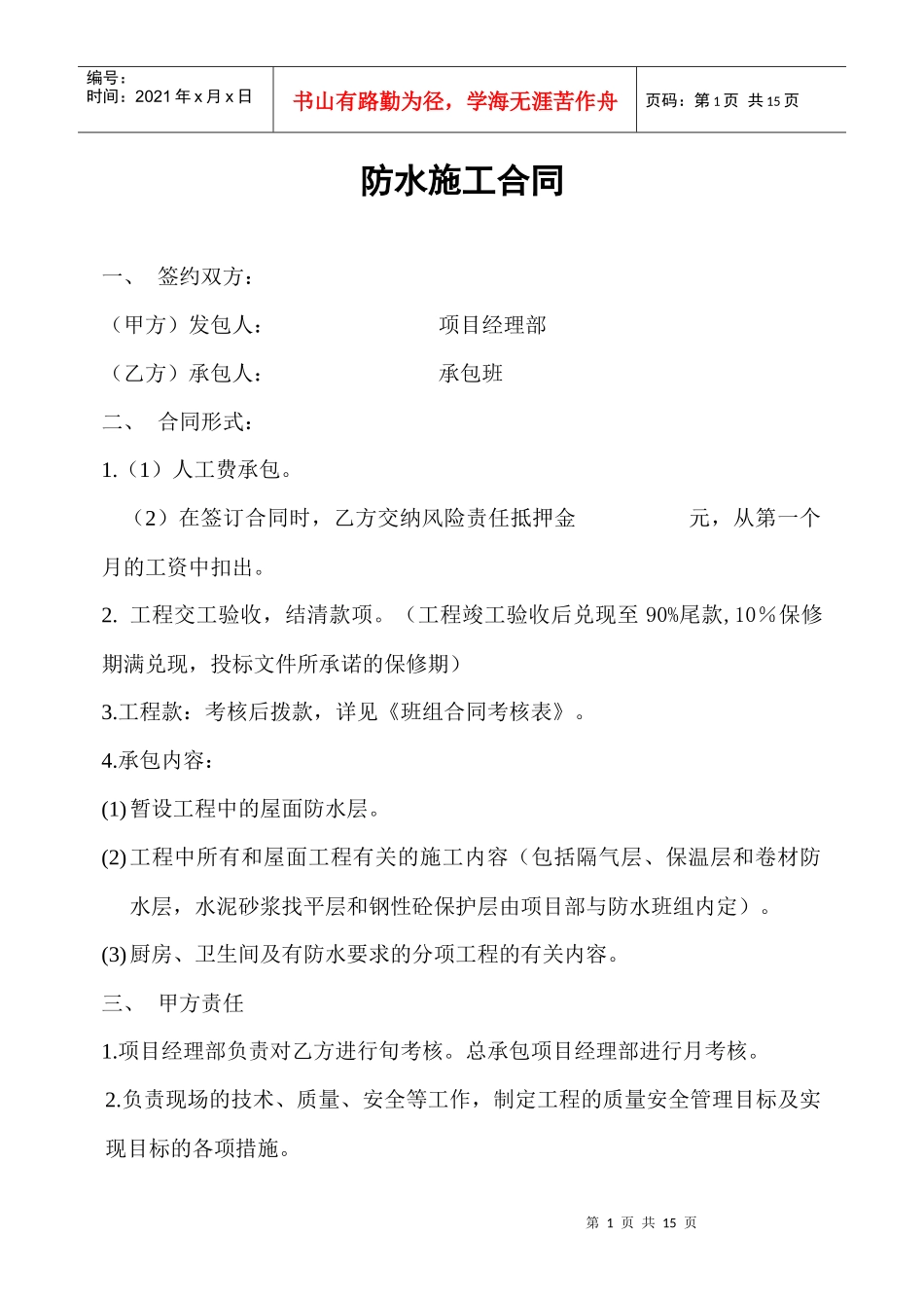 防水工施工合同_第1页