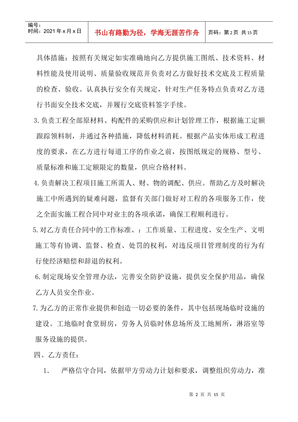 防水工施工合同_第2页