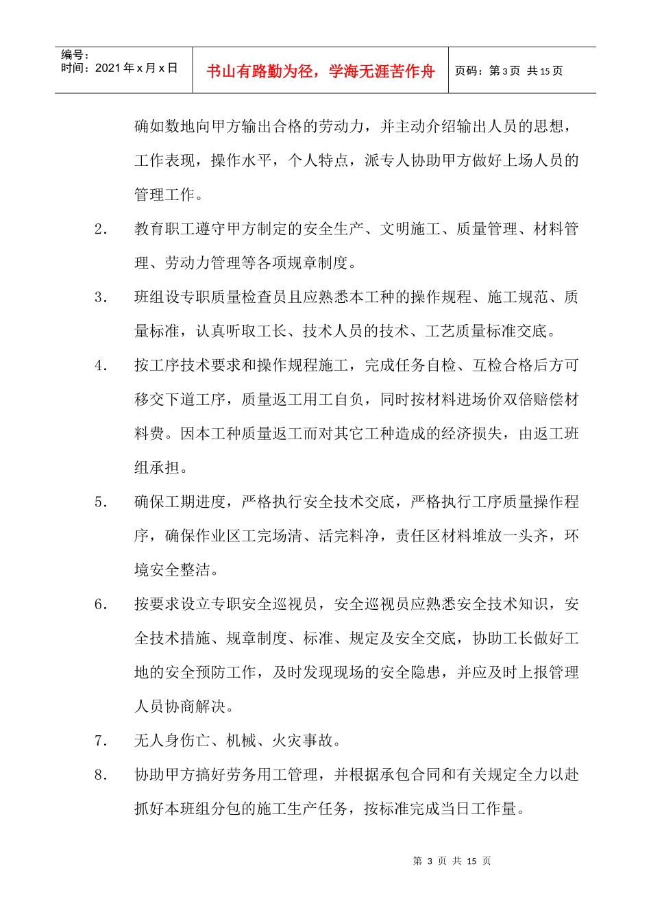 防水工施工合同_第3页