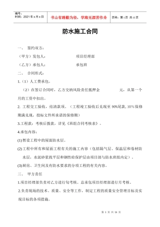 防水工施工合同