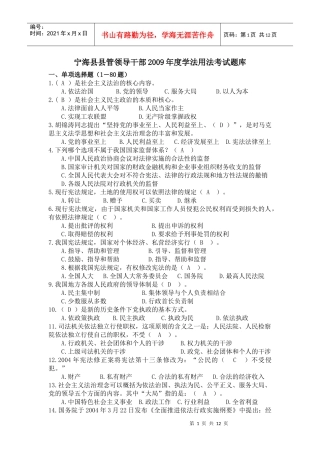领导干部任前法律知识测试题库