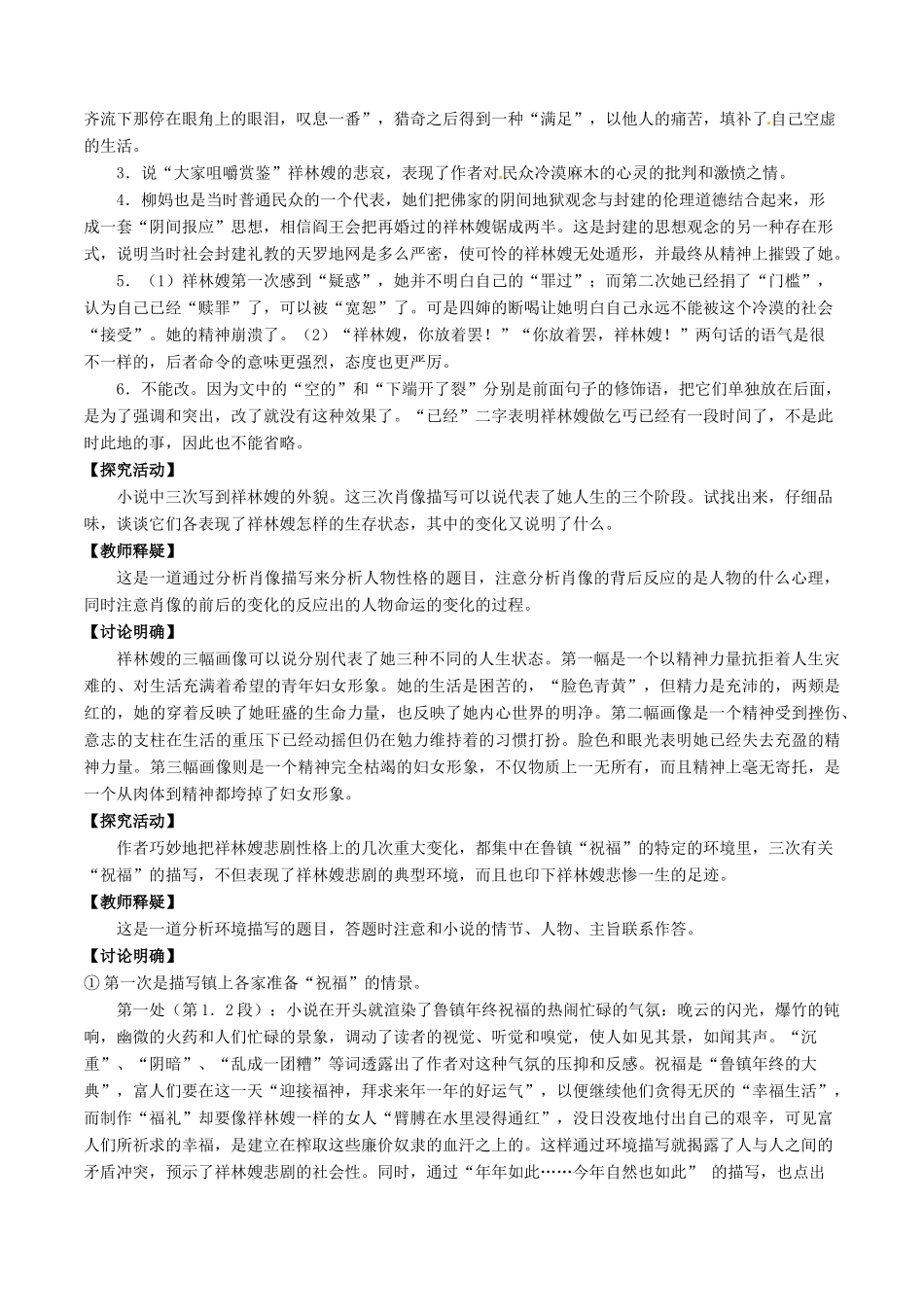 高中语文 专题02 祝福（讲）（提升版，含解析）新人教版必修3-新人教版高一必修3语文教案_第2页