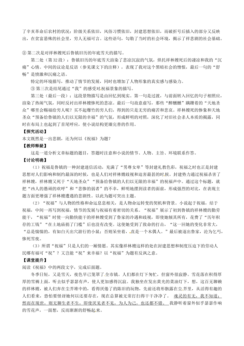 高中语文 专题02 祝福（讲）（提升版，含解析）新人教版必修3-新人教版高一必修3语文教案_第3页