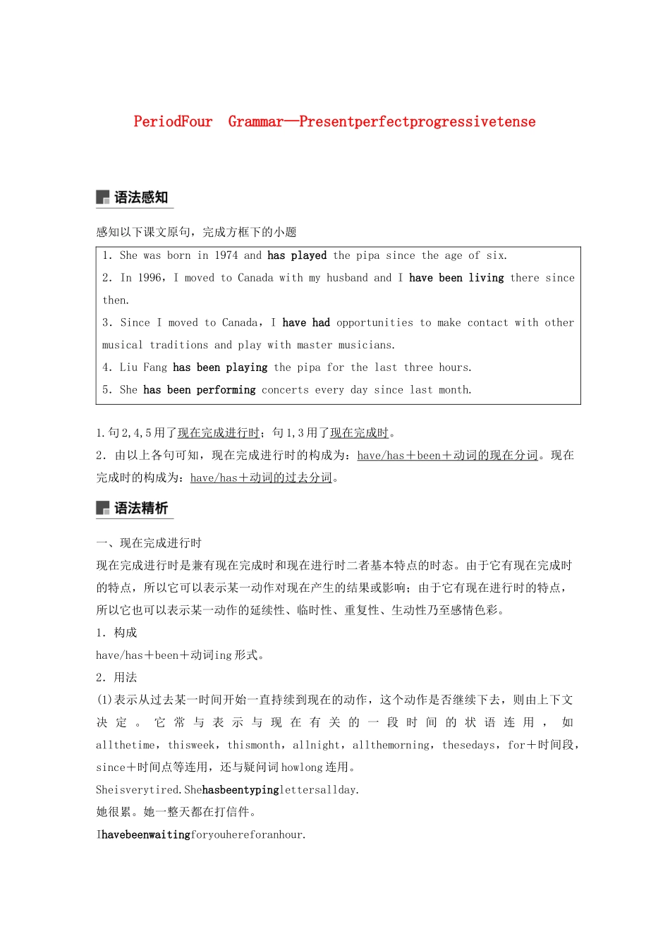 高中英语 Module 4 Music Period Four教案（含解析）外研版选修6-外研版高二选修6英语教案_第1页