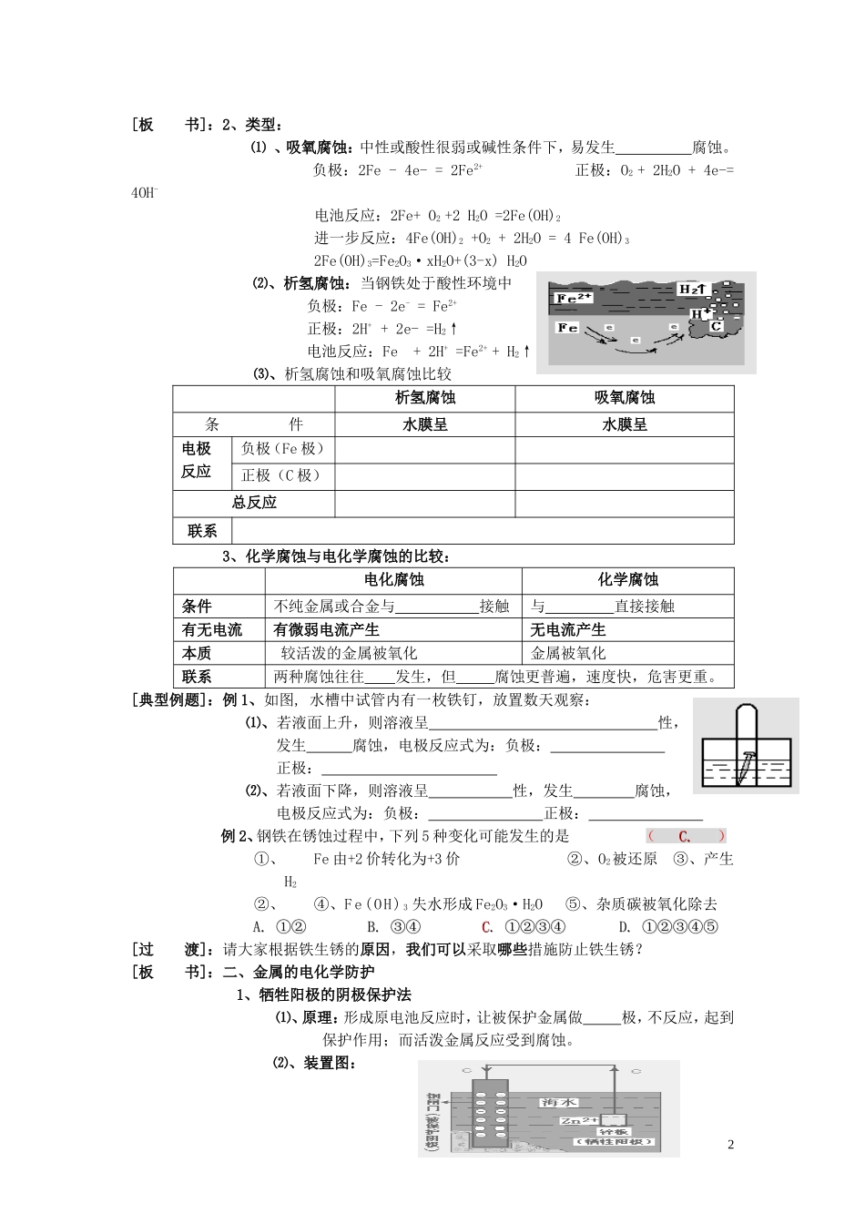 高中化学《金属的电化学腐蚀与防护》教学案7 新人教版选修4_第2页