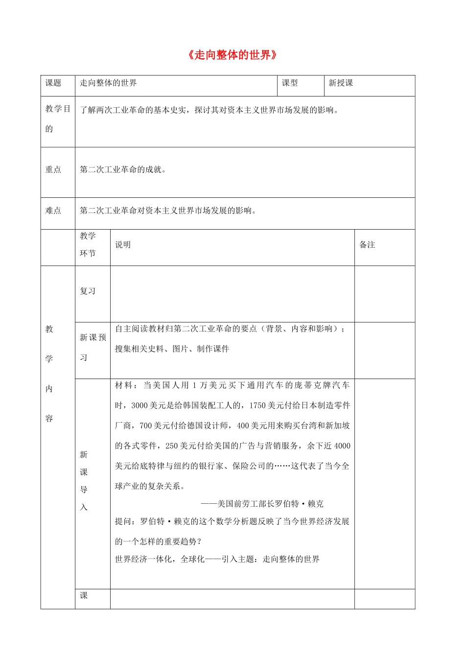 高中历史《走向整体的世界》教学设计 人民版必修2-人民版高一必修2历史教案_第1页