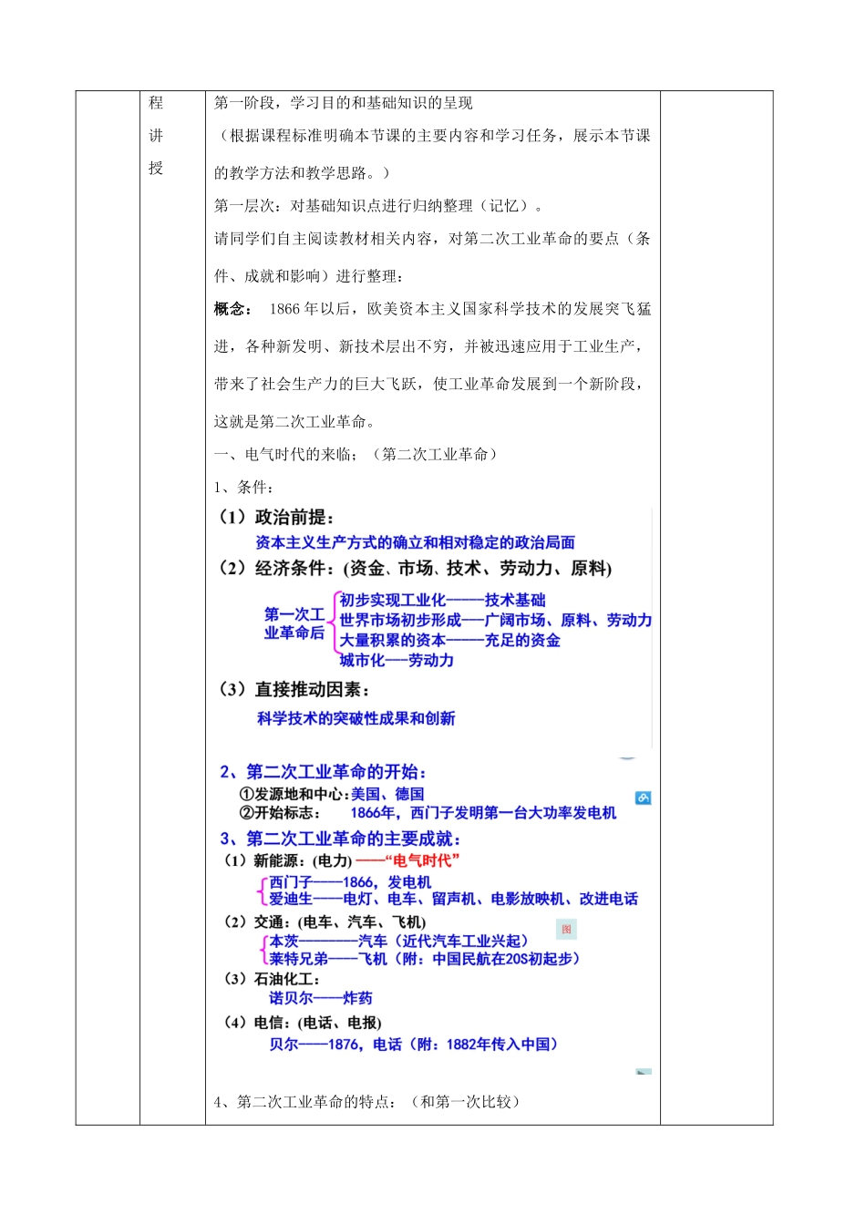 高中历史《走向整体的世界》教学设计 人民版必修2-人民版高一必修2历史教案_第2页