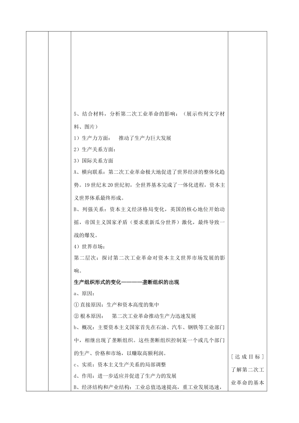 高中历史《走向整体的世界》教学设计 人民版必修2-人民版高一必修2历史教案_第3页