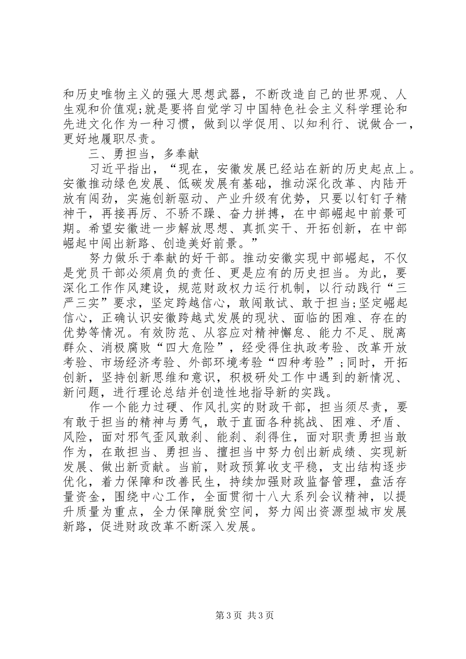 财政干部“讲重作”专题警示教育心得体会_第3页