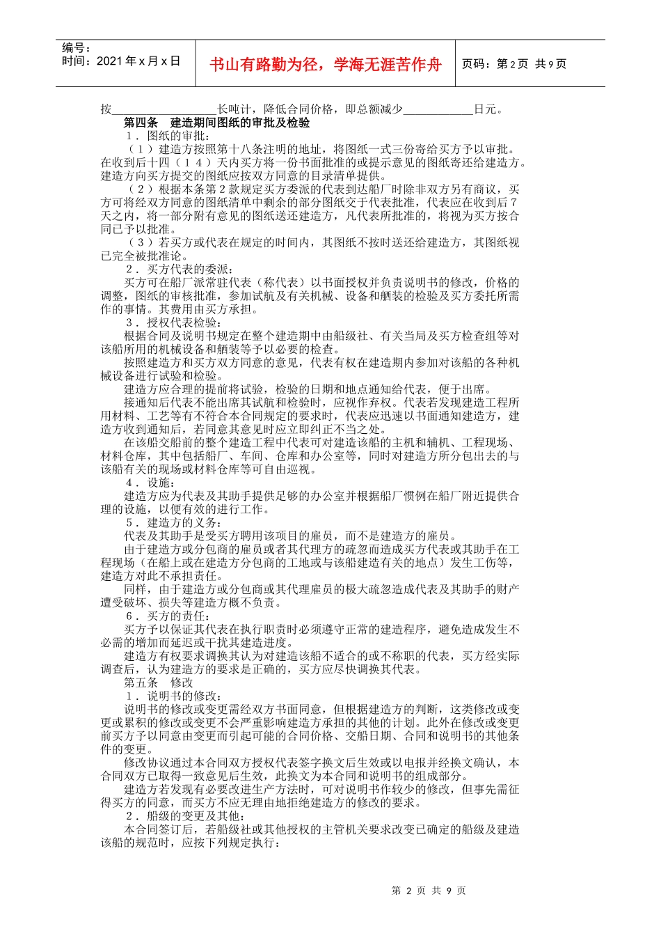 建造船舶合同DOC10(1)_第2页