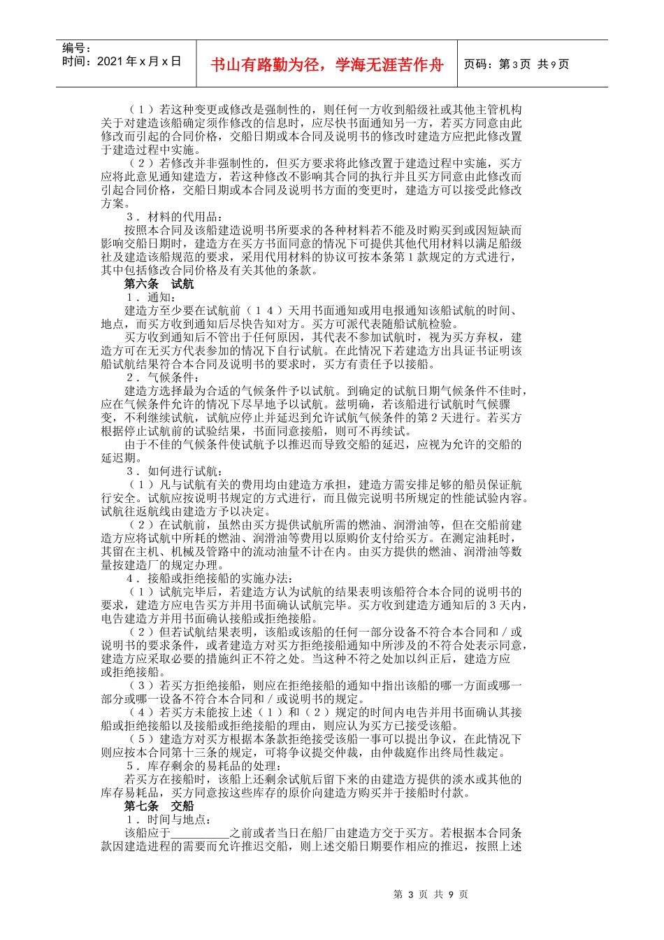 建造船舶合同DOC10(1)_第3页