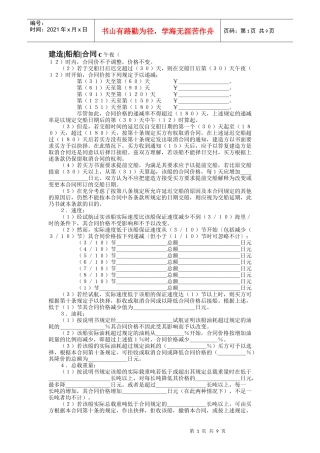 建造船舶合同DOC10(1)