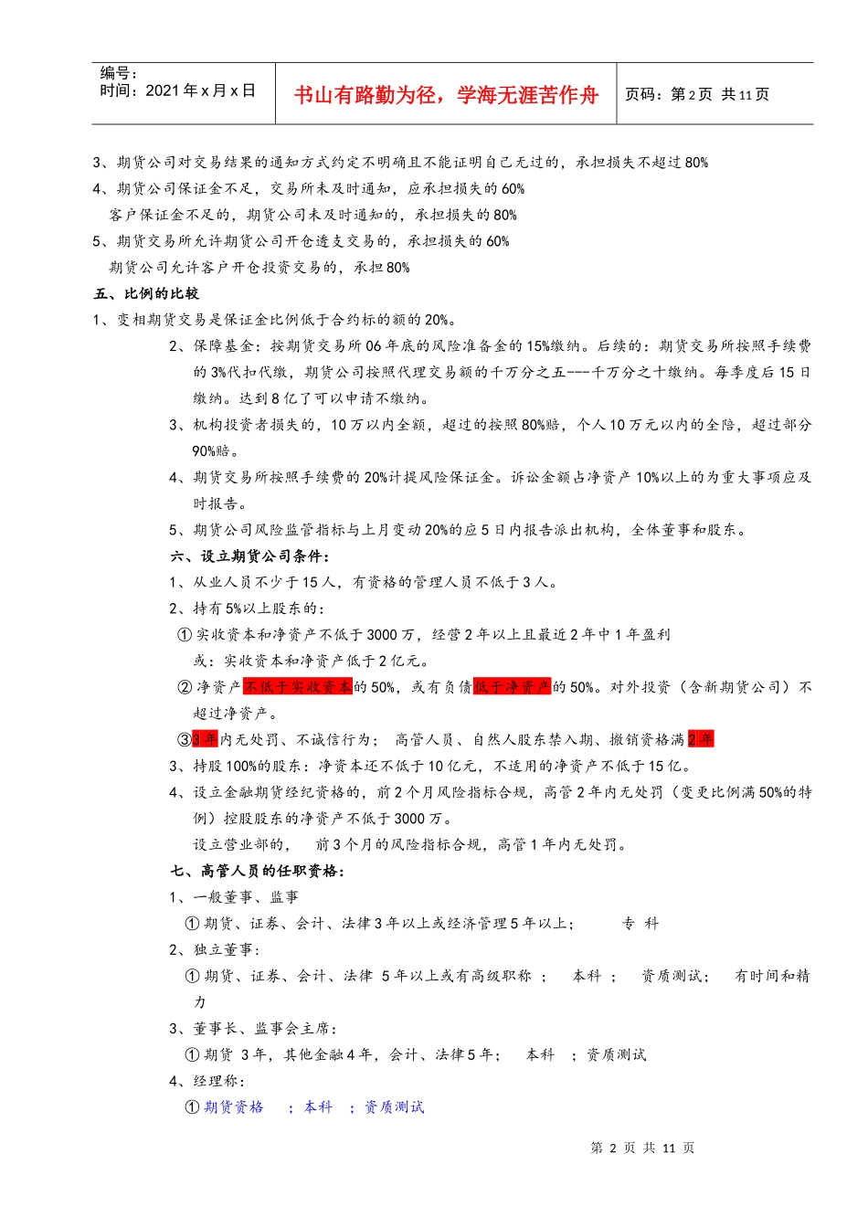 期货法律法规重点记忆_第2页