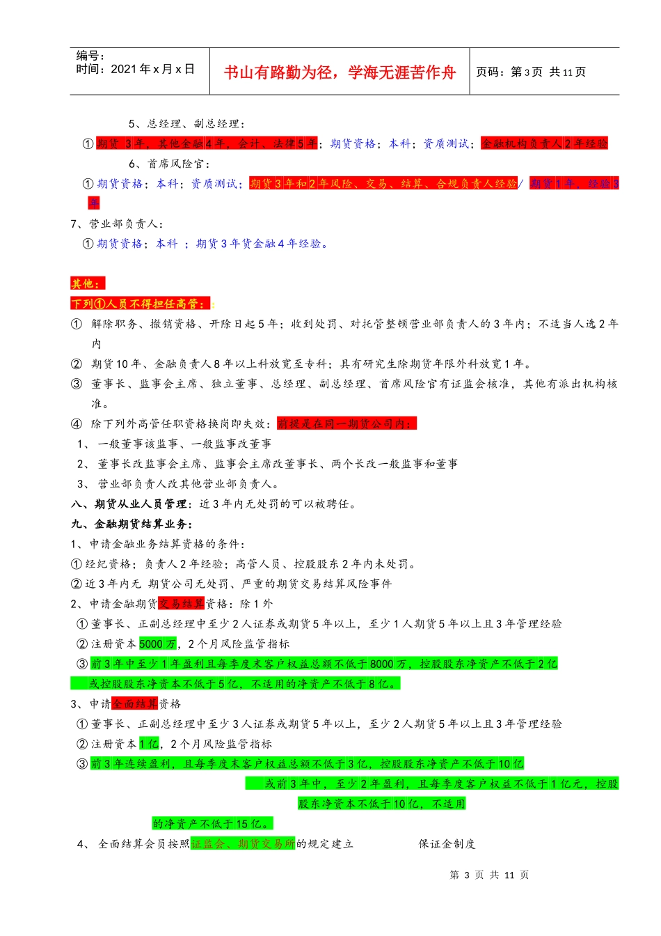 期货法律法规重点记忆_第3页