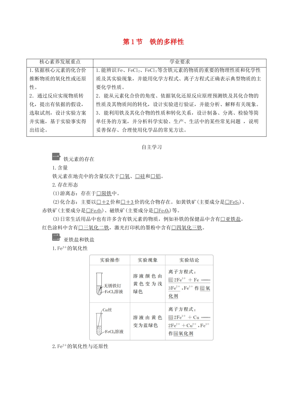 高中化学 第3章 第1节 铁的多样性教案 鲁科版必修第一册-鲁科版高一第一册化学教案_第1页
