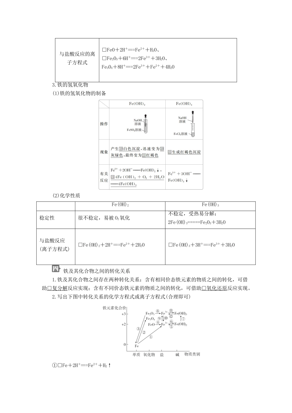 高中化学 第3章 第1节 铁的多样性教案 鲁科版必修第一册-鲁科版高一第一册化学教案_第3页