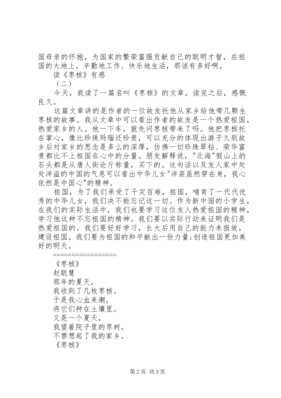 读《枣核》有感_第2页