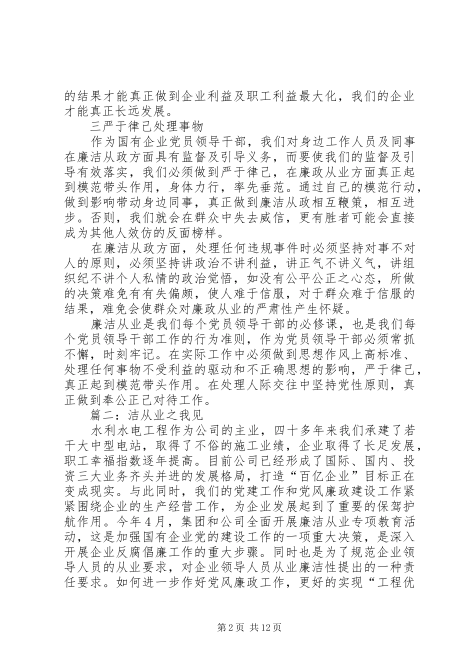 廉政从业心得体会(精选多篇)_第2页