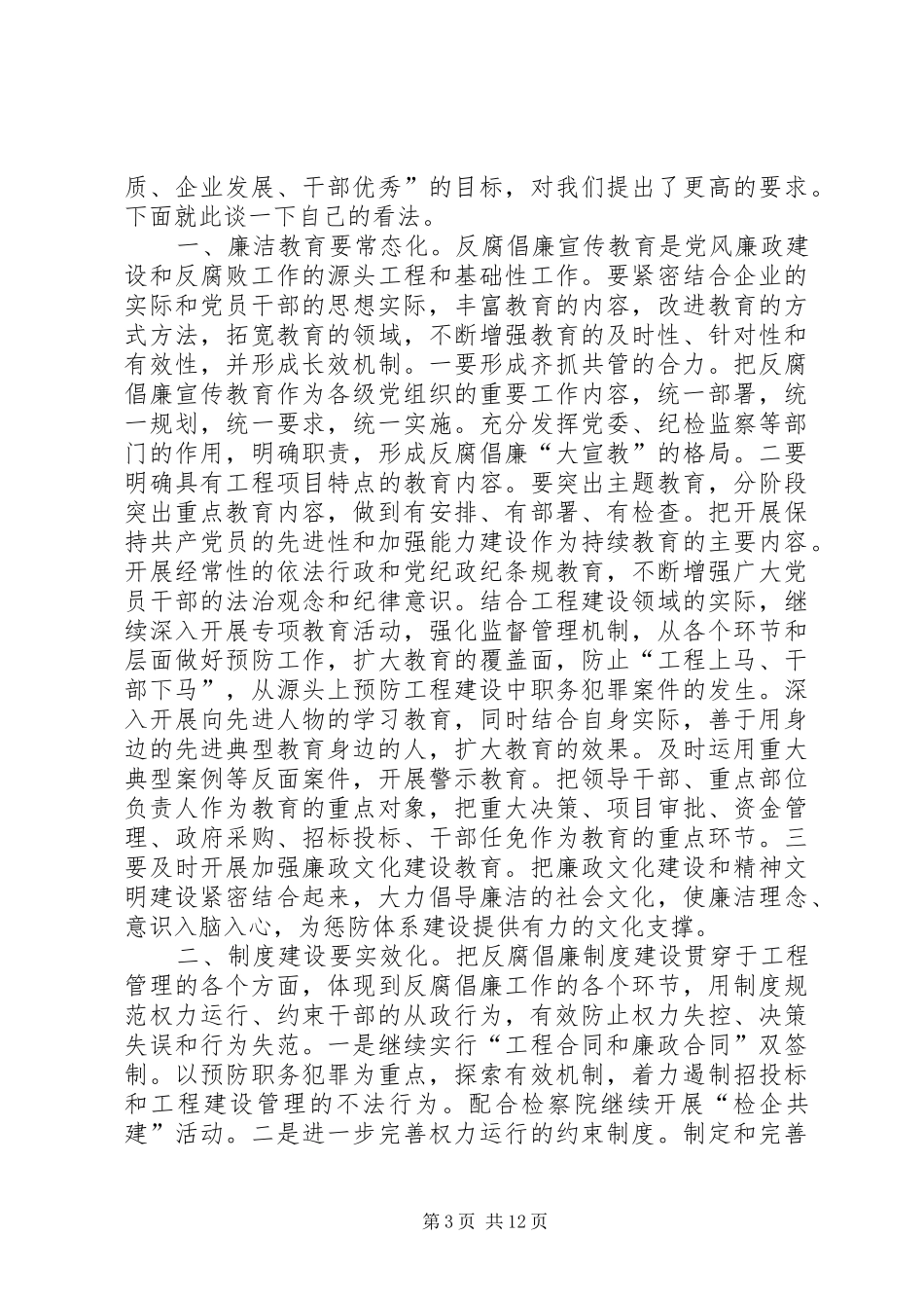 廉政从业心得体会(精选多篇)_第3页
