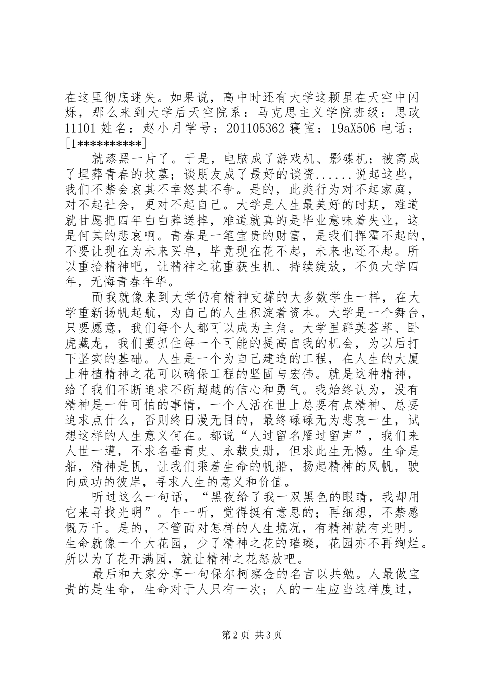 赵小月读书感悟-赵小月_第2页