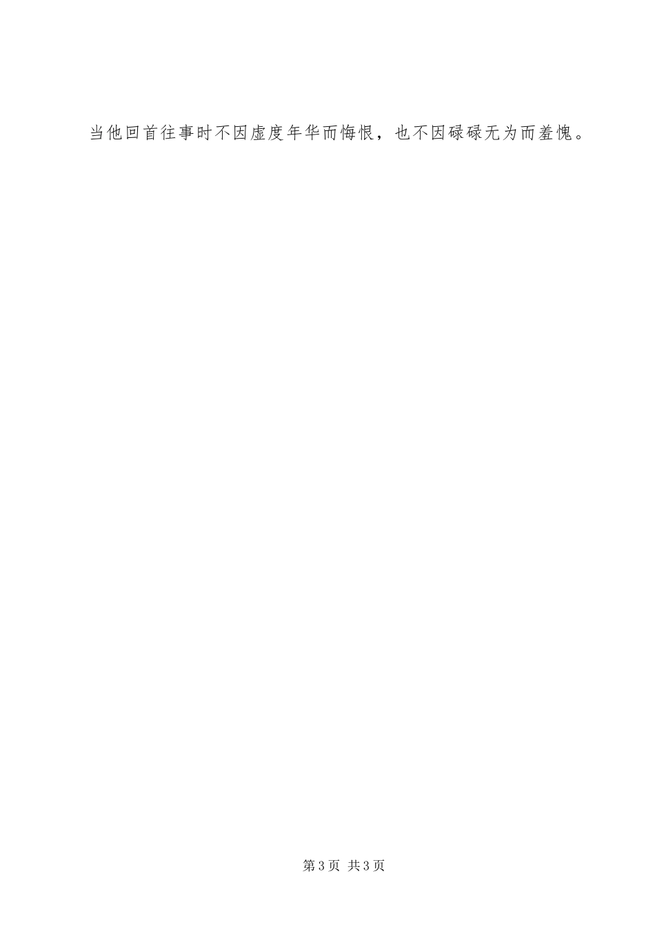 赵小月读书感悟-赵小月_第3页