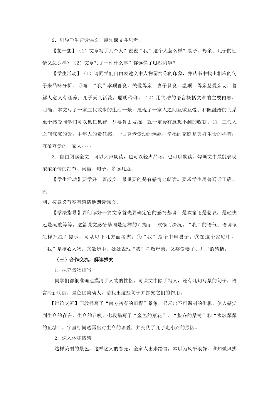 八年级语文下册 22《散步》精品教案 苏教版-苏教版初中八年级下册语文教案_第2页