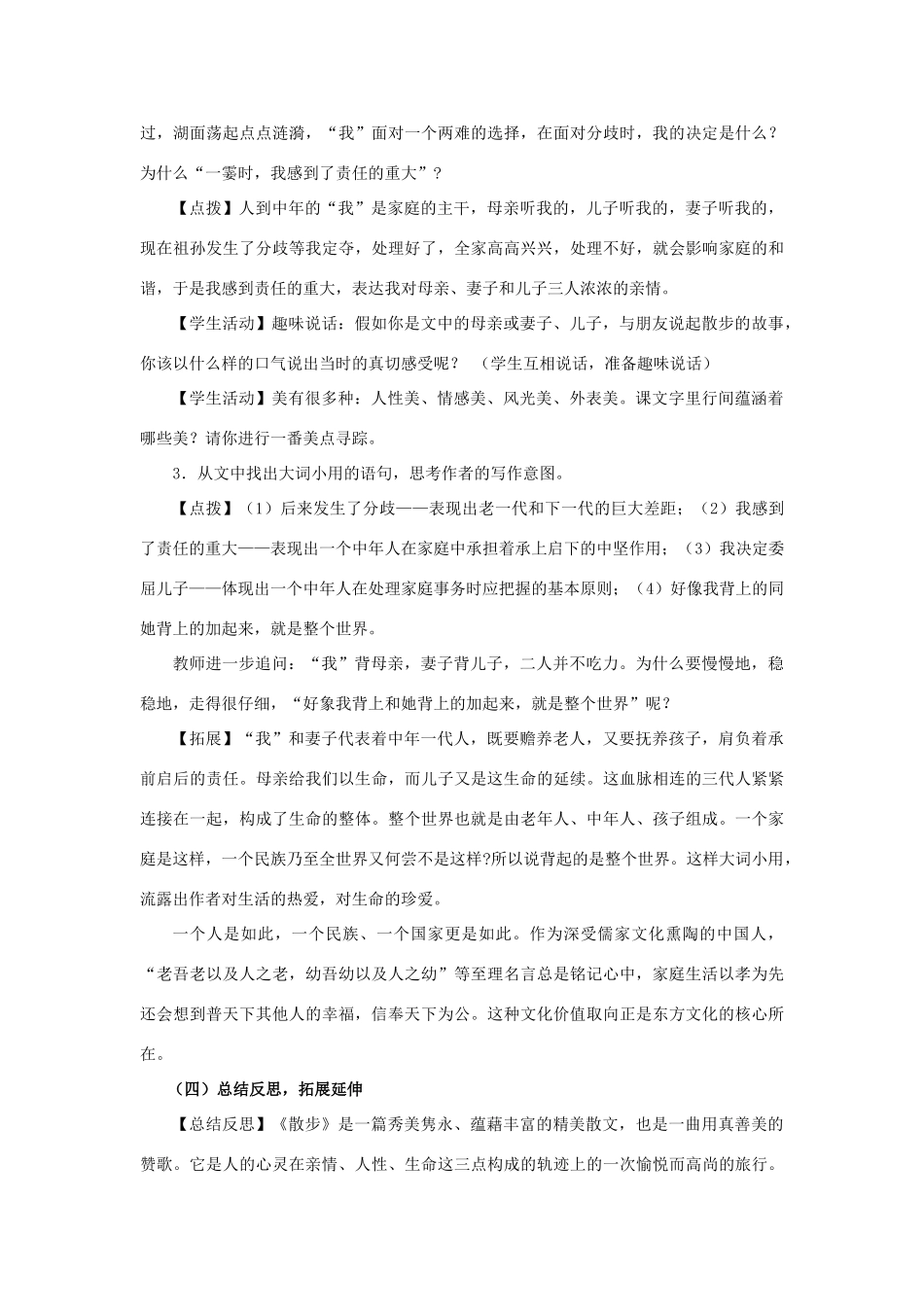 八年级语文下册 22《散步》精品教案 苏教版-苏教版初中八年级下册语文教案_第3页