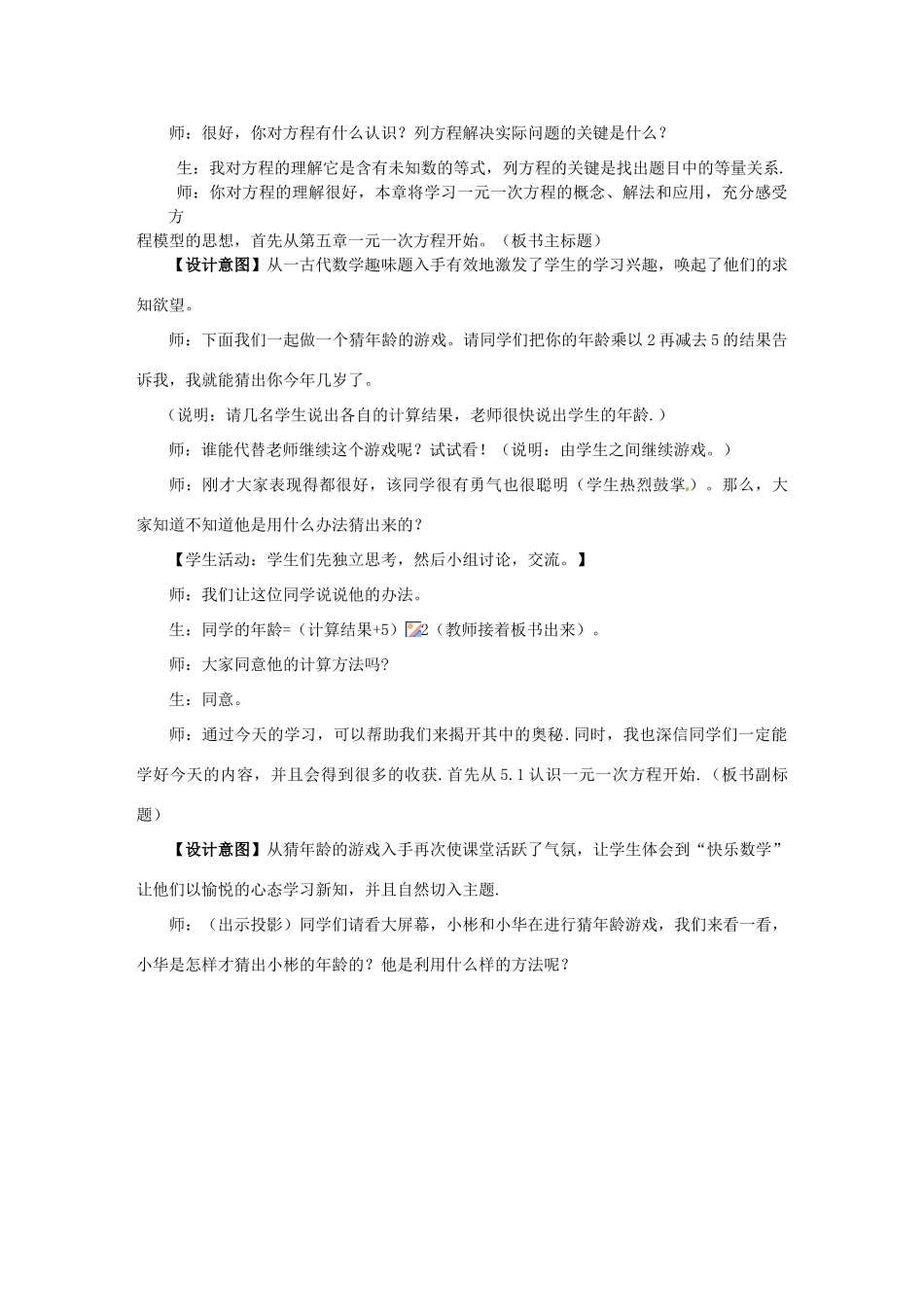 山东省枣庄市峄城区吴林街道中学七年级数学上册 5.1.1 认识一元一次方程教案 （新版）北师大版_第2页
