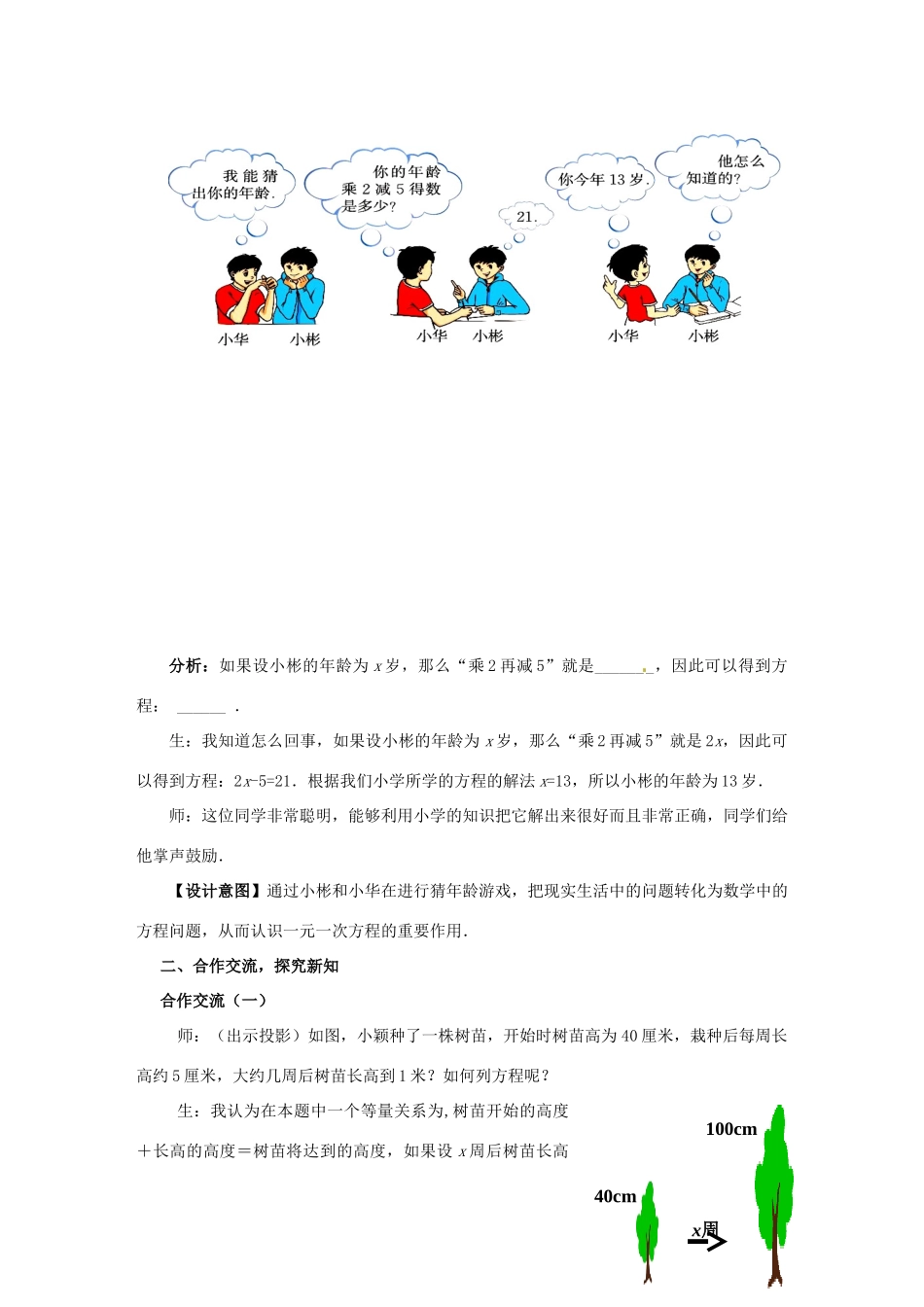 山东省枣庄市峄城区吴林街道中学七年级数学上册 5.1.1 认识一元一次方程教案 （新版）北师大版_第3页