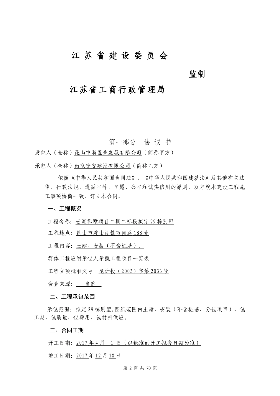 建安工程合同范本_第2页