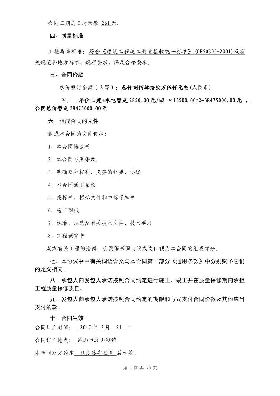 建安工程合同范本_第3页