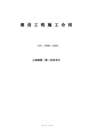 建安工程合同范本