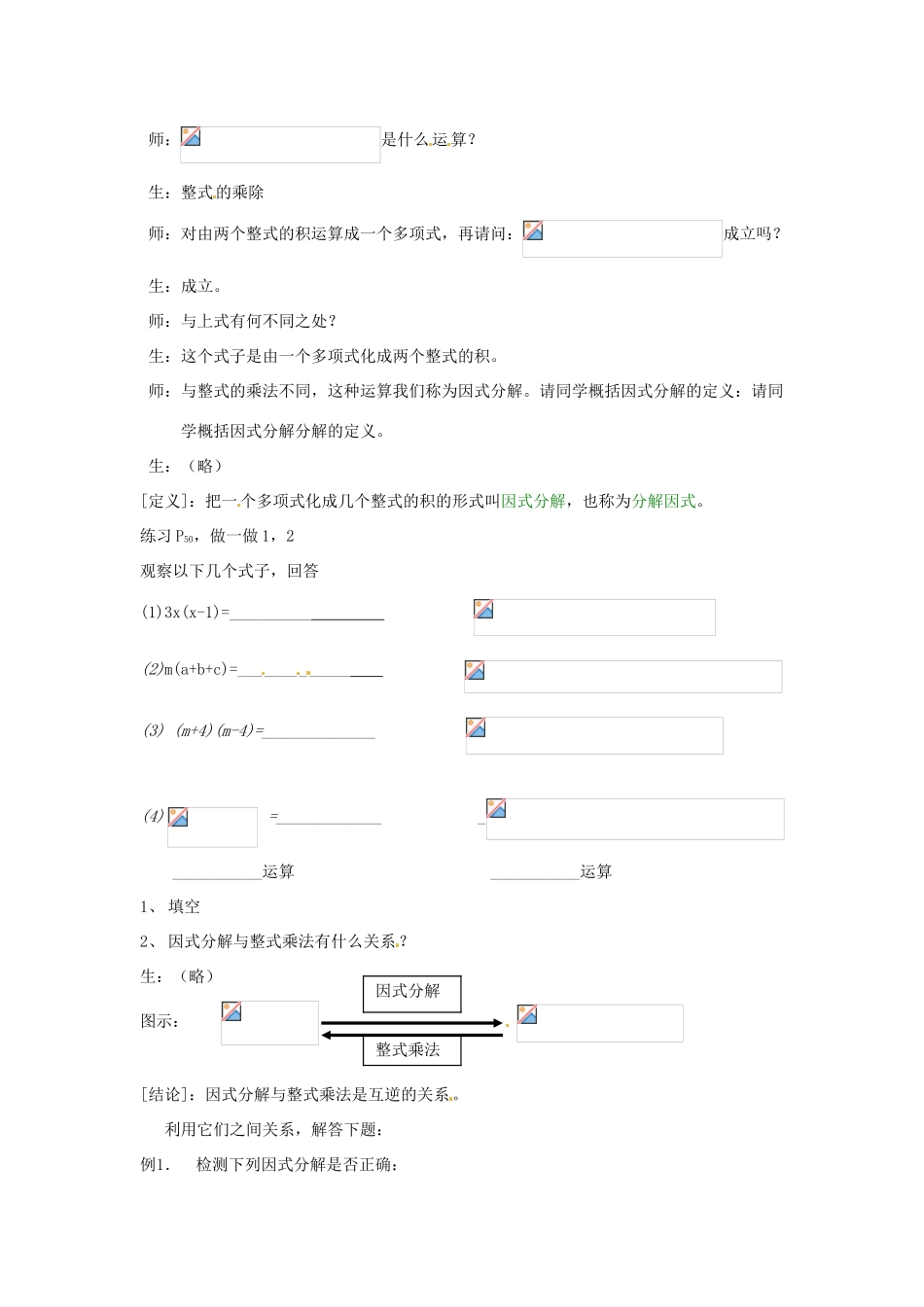 浙江省松阳县古市中学七年级数学下册《6.1 因式分解》教案 浙教版_第2页