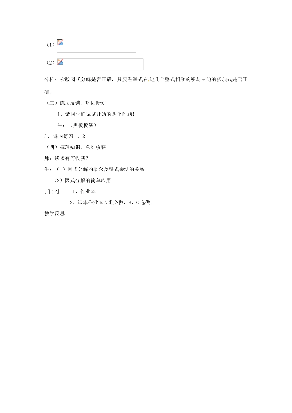 浙江省松阳县古市中学七年级数学下册《6.1 因式分解》教案 浙教版_第3页