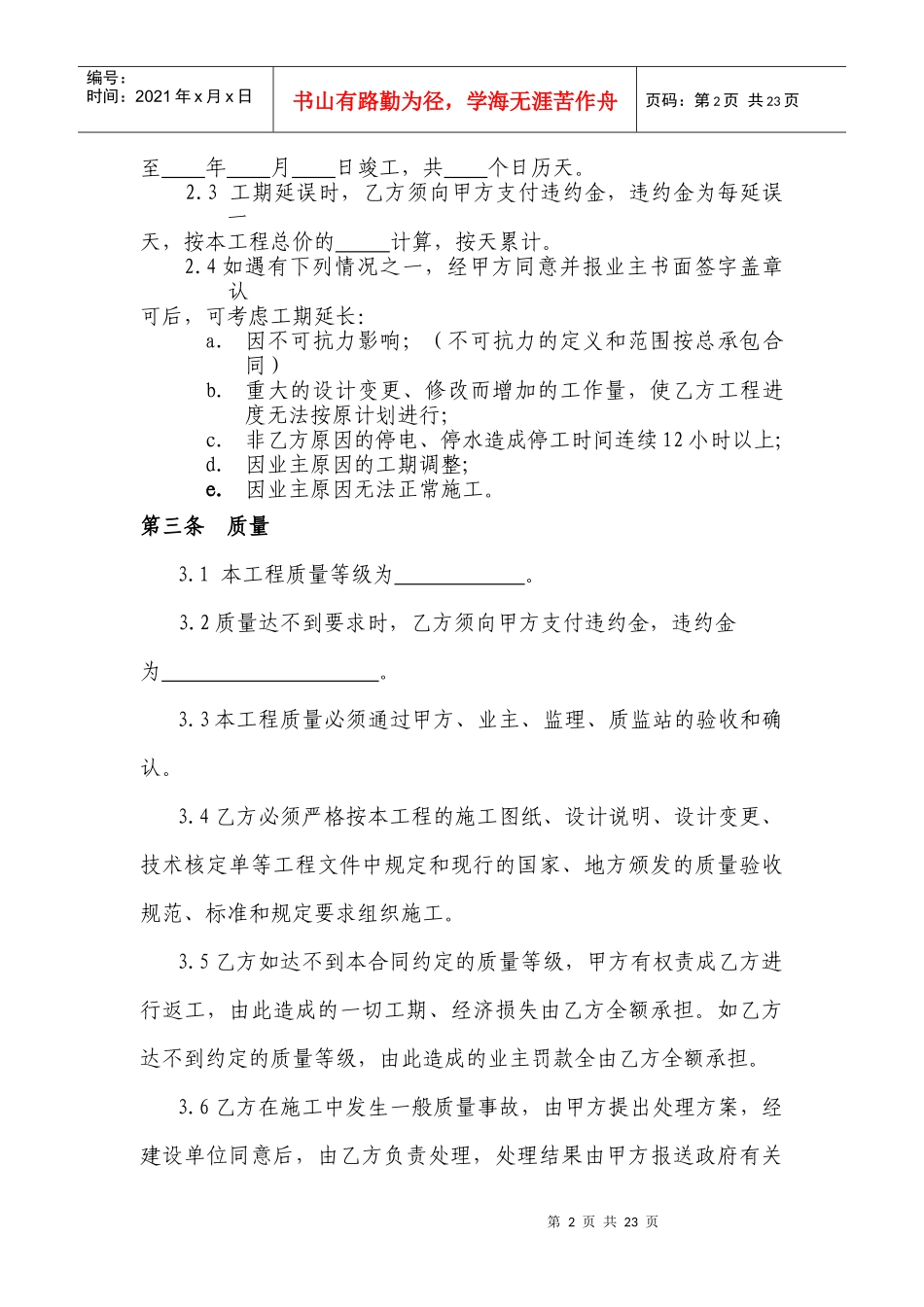 建筑工程分包合同_第2页