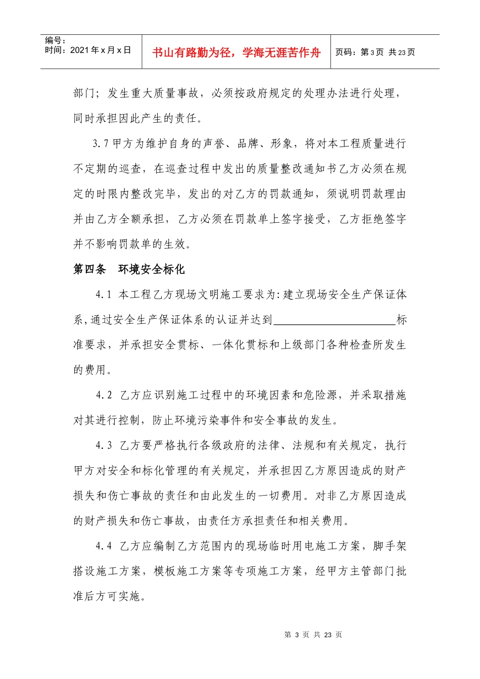 建筑工程分包合同_第3页